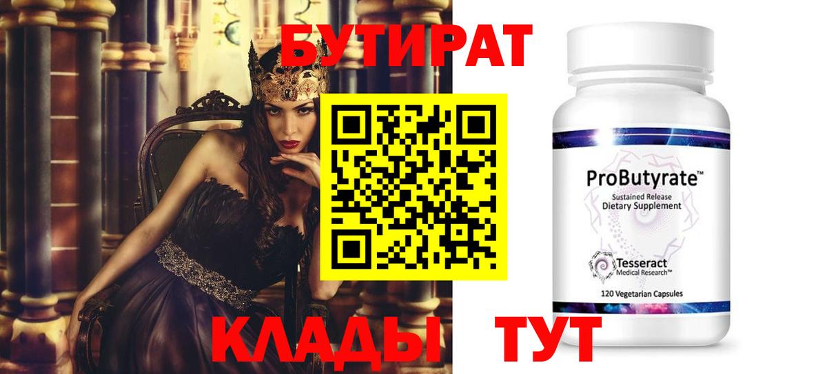 Балахна  Бутират 1.4BDO  Вход с VPN 