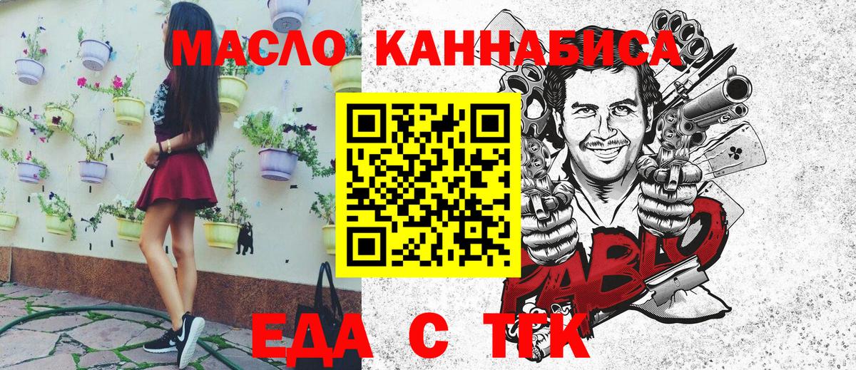 Еда ТГК марихуана  Вход с VPN  Балахна 