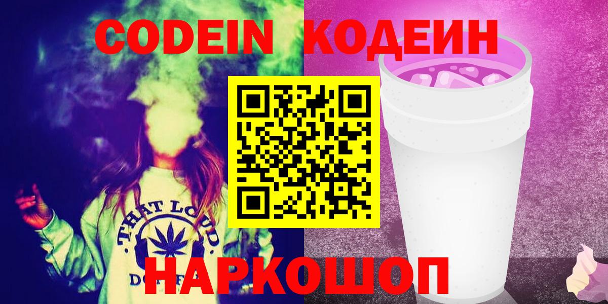 Балахна  Codein Purple Drank  Вход с VPN 