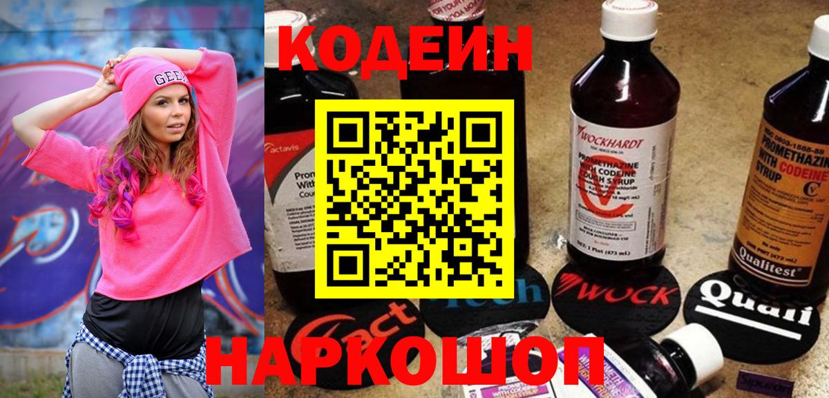 Кодеин напиток Lean (лин) Балахна