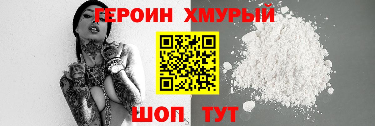 Героин  ГЕРОИН VHQ  Вход с VPN  Балахна 
